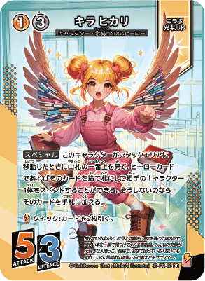 キラヒカリ