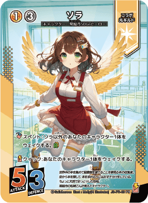 ソラ